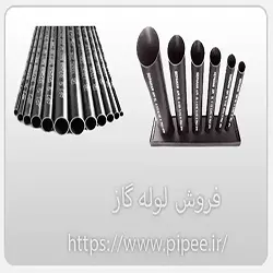 فروش لوله گاز