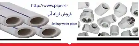 لوله کشی آب ساختمان 