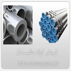 فروش لوله مانیسمان